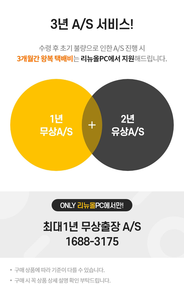 3년 A/S