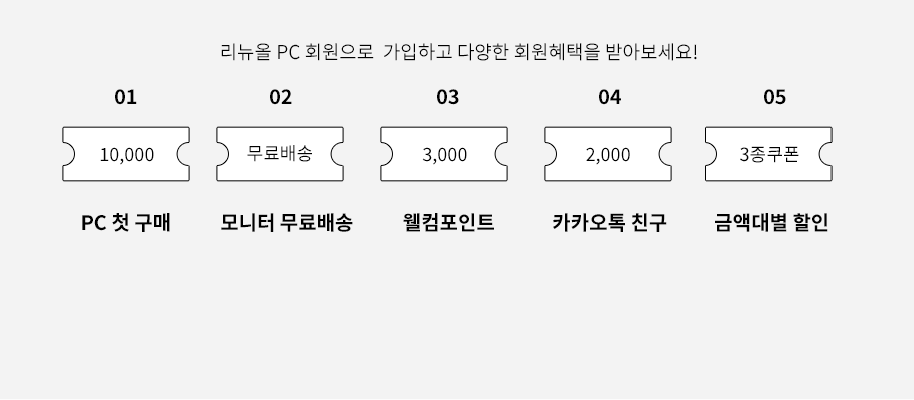 회원가입 혜택