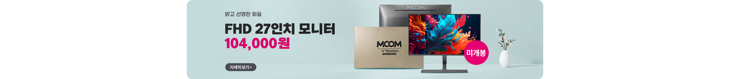 미개봉 FHD인치 모니터