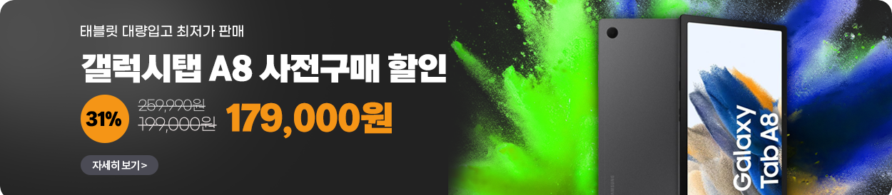 갤럭시탭 A8(SM-X200N)