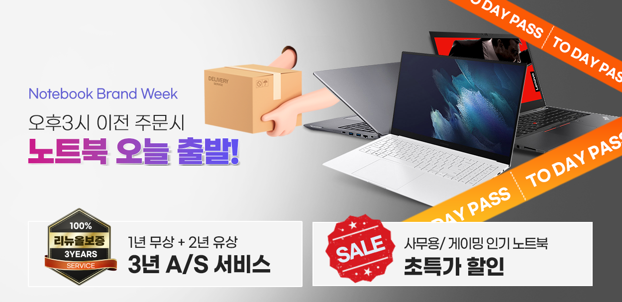노트북오늘출발