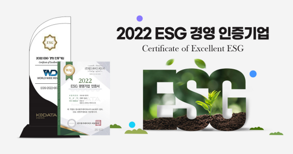 월드와이드메모리 리뉴올PC, ESG 경영기업 인증