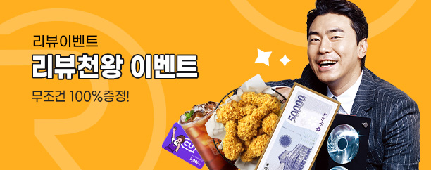 리뷰천왕 이벤트