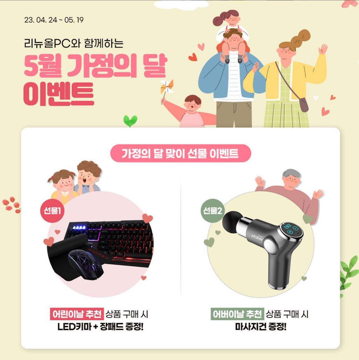 5월의 가정의 달 EVENT