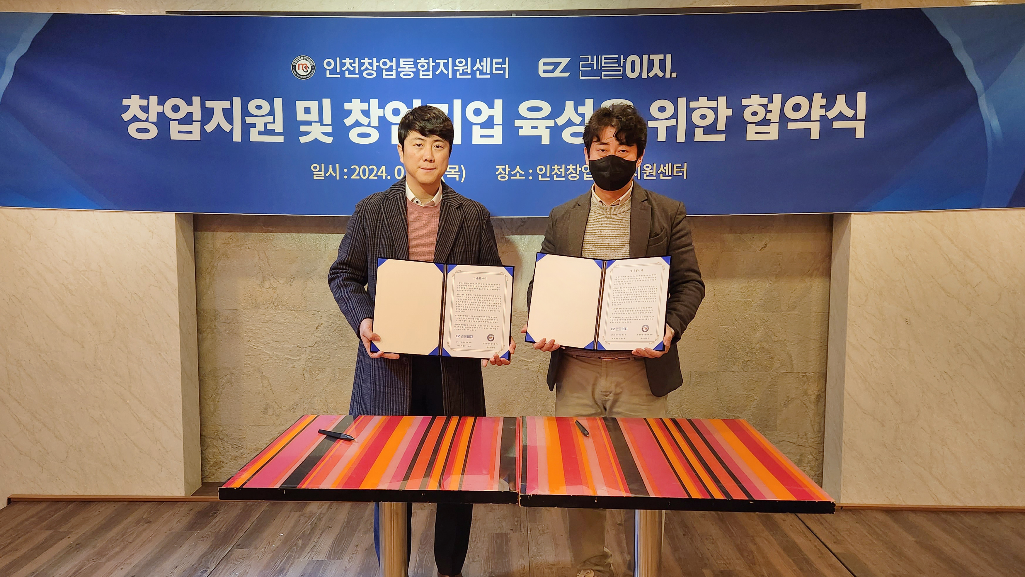 리뉴올PC, 인천창업통합지원센터와 창업기업 업무협약 체결