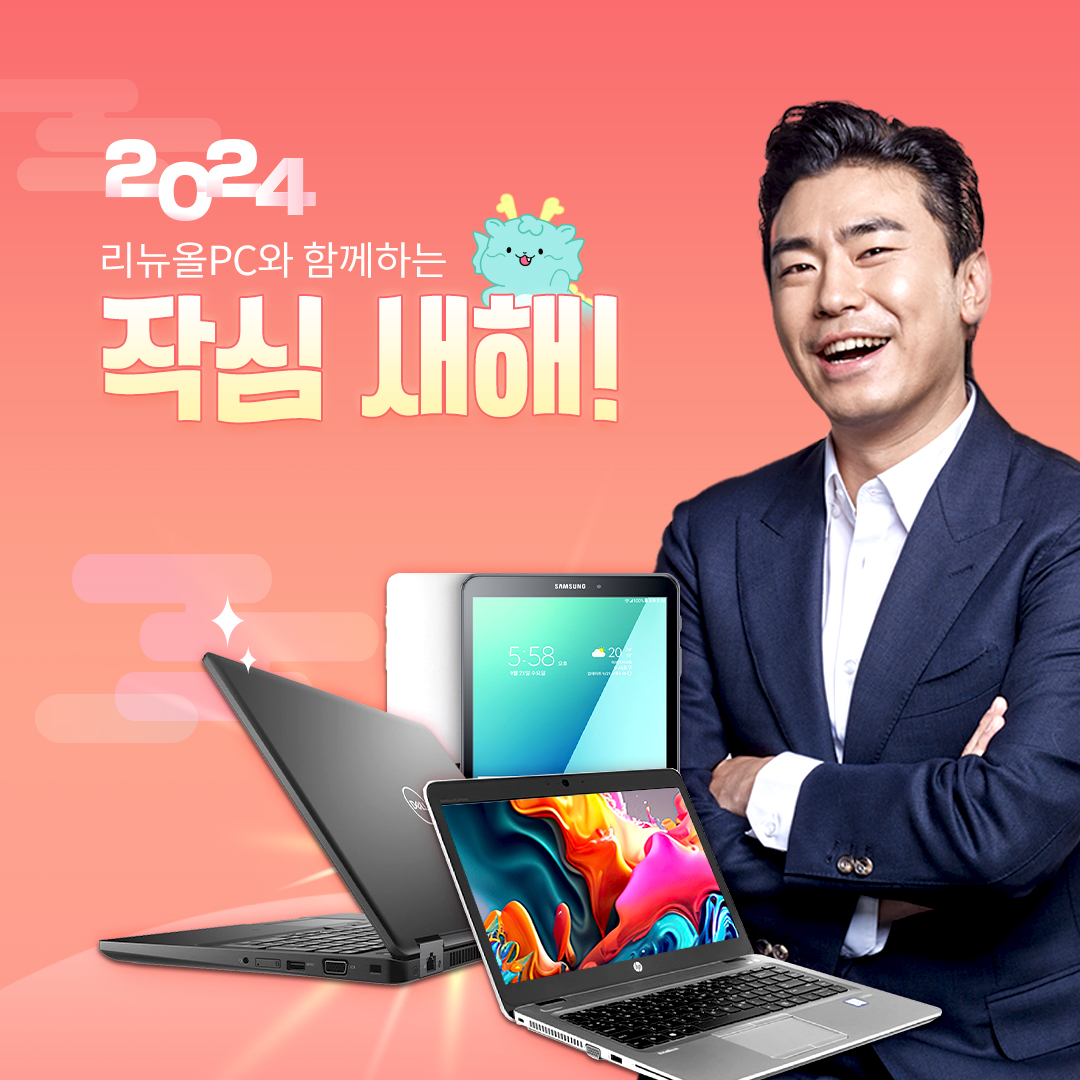 2024년 작심 새해 기획전