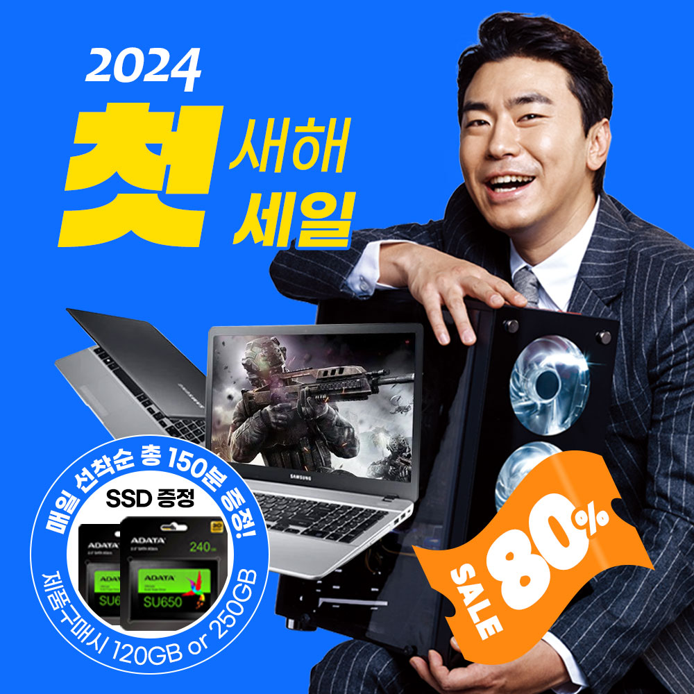 2024 새해첫세일