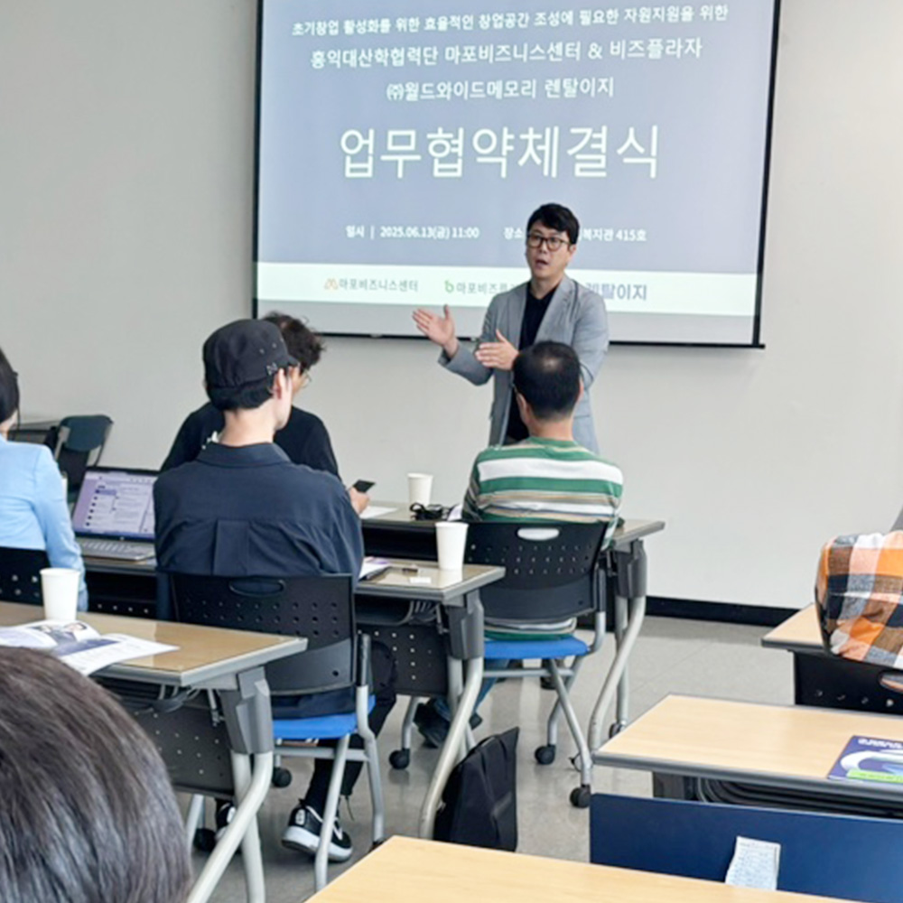 월드와이드메모리, 홍익대 산학협력단 마포비즈니스센터와 창업지원 업무협약 체결