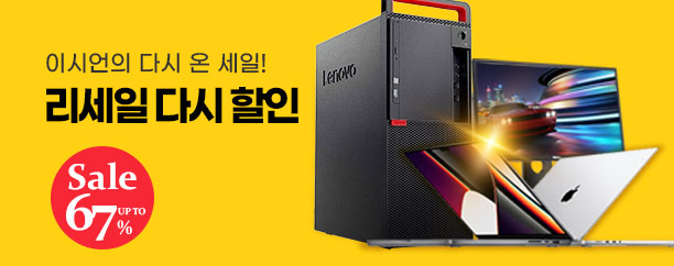 리세일 - 리뉴올PC 다시세일resale