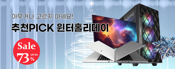 추천PICK 윈터홀리데이 - 컴퓨터,  노트북,  모니터