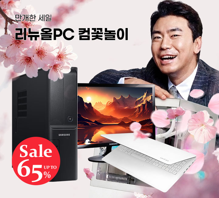 컴꽃놀이 세일 이벤트