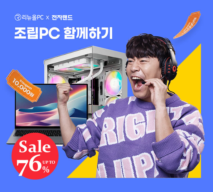 DIY 조립PC 함께 하기 이벤트