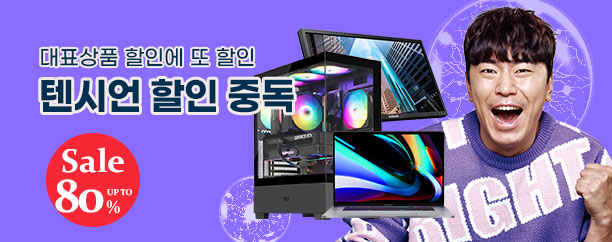텐시언 할인 중독