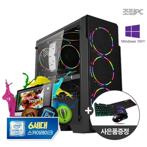 [전문가용] 고급형 I7 6700 디자인용 PC