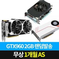 GTX960 2G 제조사 랜덤 그래픽카드 [중고]