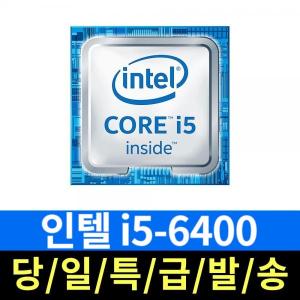 인텔 CPU 6세대 i5-6400 스카이레이크 (벌크) (쿨러 미포함)
