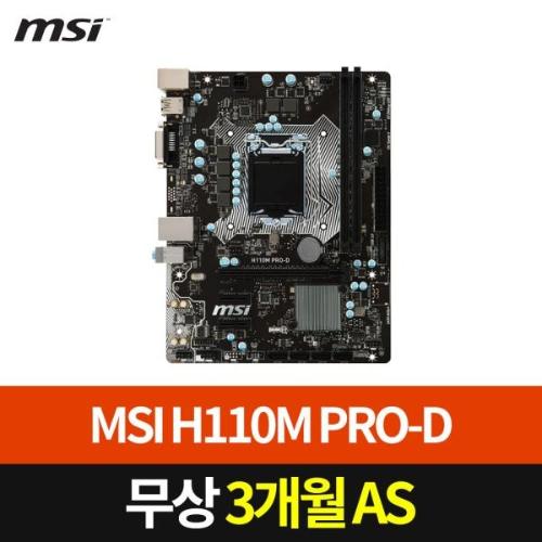 [MSI] H110M PRO-D (1151소켓) 6/7세대 [중고]