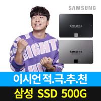 삼성전자 SSD/EVO/850/860/중고 500G