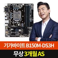 [GIGABYTE] B150M-DS3H 인텔1151 [중고][A/S 3개월]