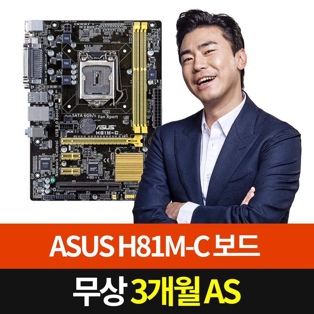 [ASUS] H81M-C 인텔 1150 [중고제품][A/S 3개월]_1