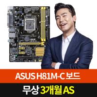 [ASUS] H81M-C 인텔 1150 [중고제품][A/S 3개월]
