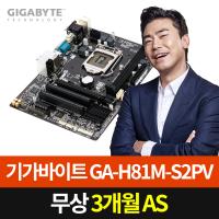 GIGABYTE GA-H81M-S2PV [인텔 1150][중고상품]