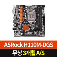 ASRock H110M-DGS DDR4 (소켓1151)