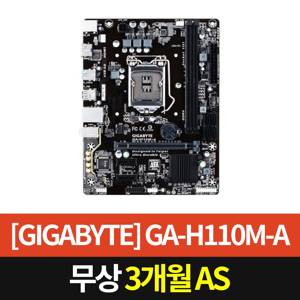 GIGABYTE GA-H110M-A [1151소켓 인텔 6/7세대] [중고]