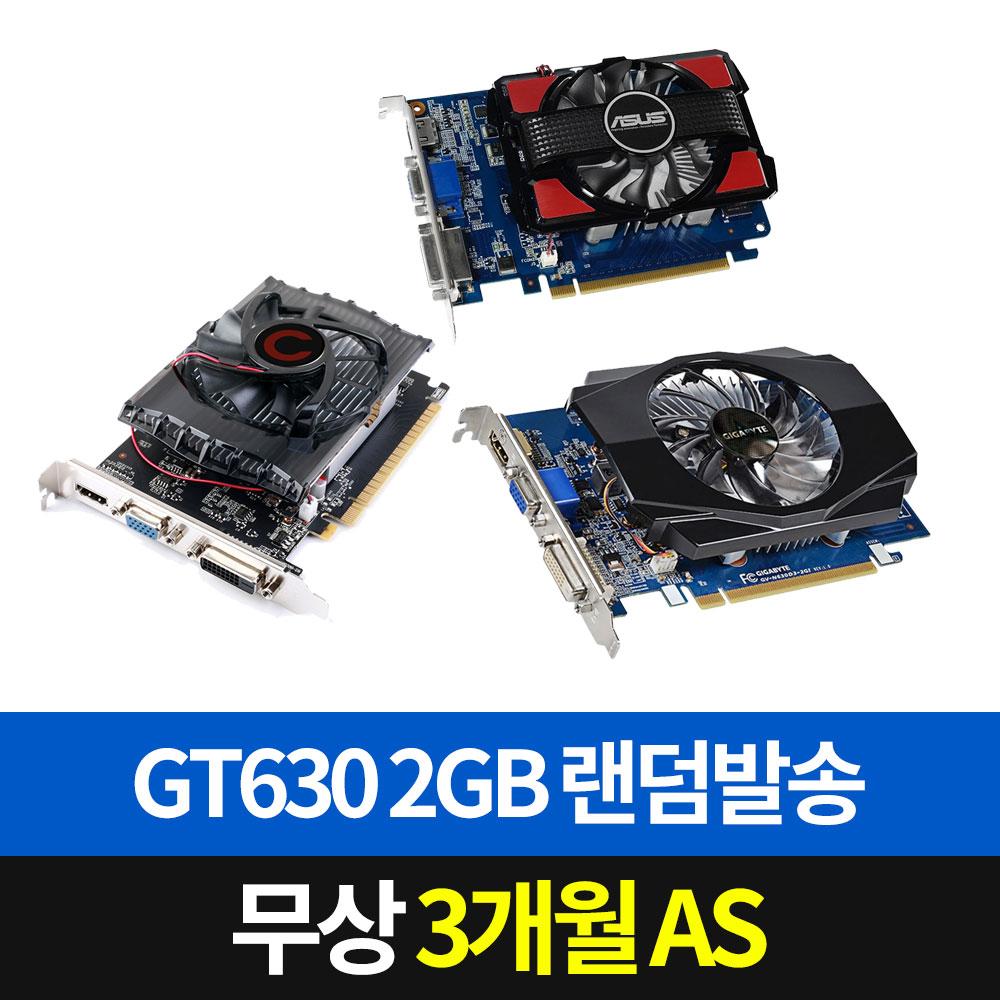 그래픽 지포스 GeForce GT630 2GB