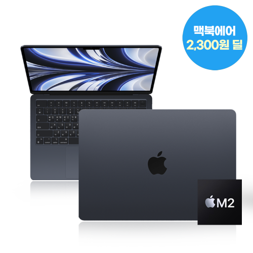 [이벤트] 맥북에어 2300원 딜