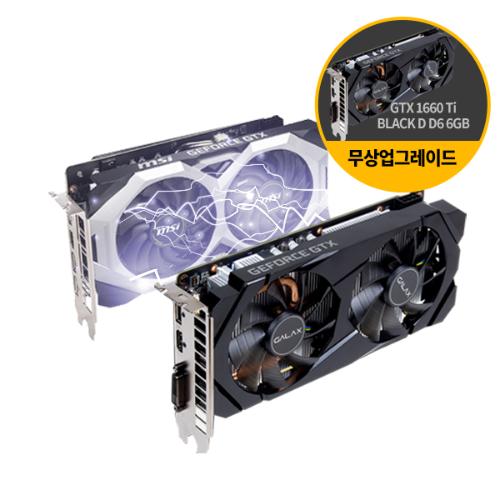 [특별 업그레이드] 1660 SUPER -> 1660 TI 출고!