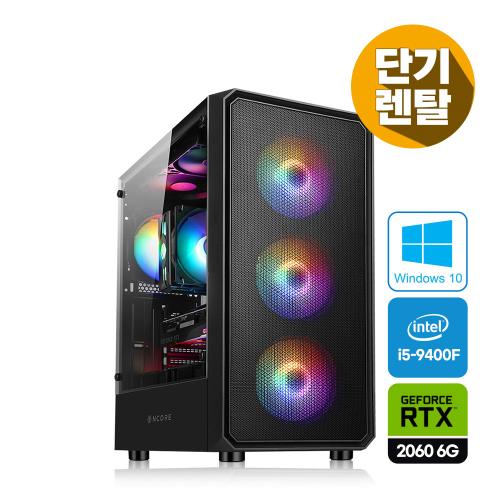 [렌탈] [i5-9400F 16G RTX2060 6G] 고사양 게이밍 PC 키보드 마우스 풀세트