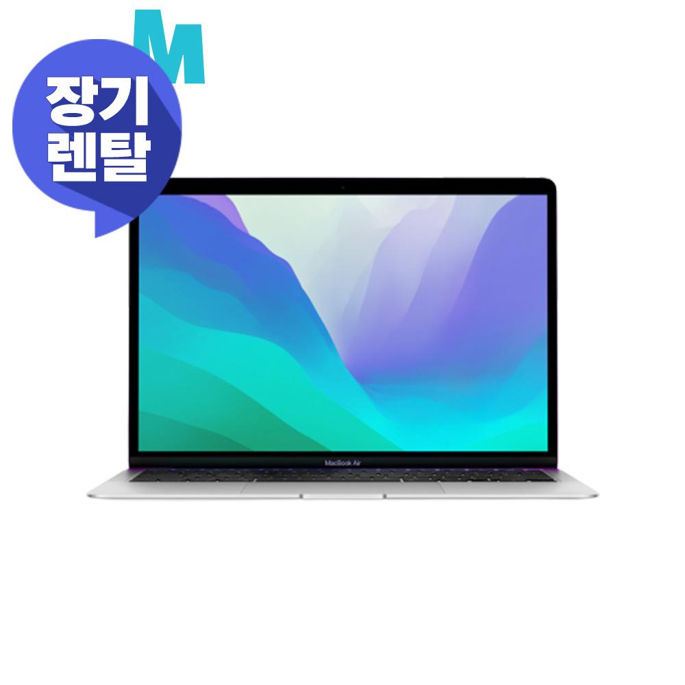 [렌탈] MacBook Air M1 256GB 실버(MGN93KH/A)