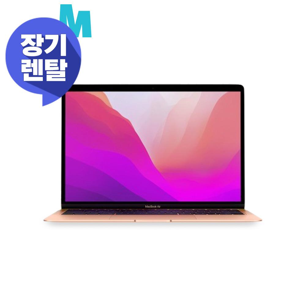 [렌탈] 애플 맥북에어 MacBook Air M1 256GB 골드(MGND3KH/A)