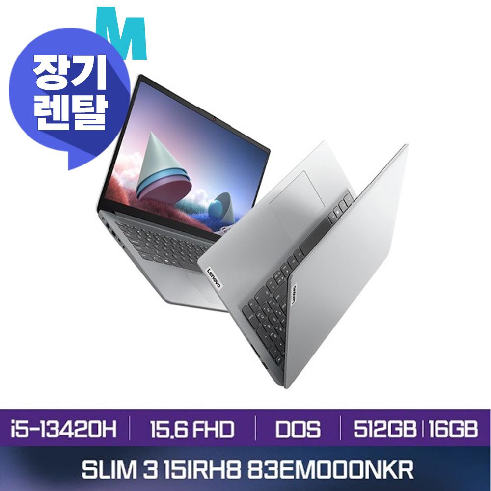 [렌탈] 레노버 Slim3 15IRH8 83EM000NKR Grey