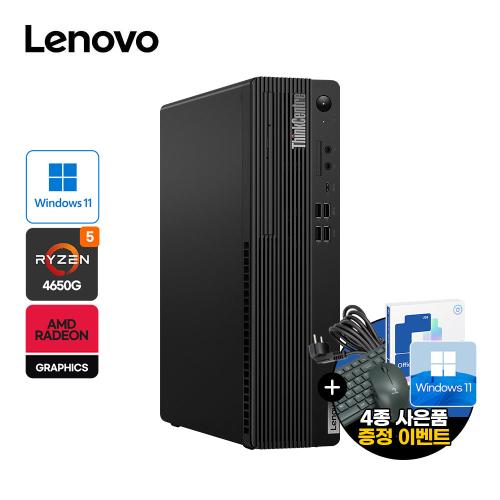 (100대 한정) 멀티태스킹 PC 레노버 6코어 라이젠5 4650G 윈도우11